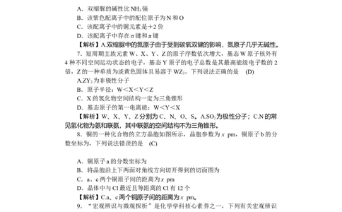 附中高三化学第3次(1期)教_251103湖南省长沙市湖南师范大学附属中学2025-2026学年高三上学期月考卷（三）（全科）