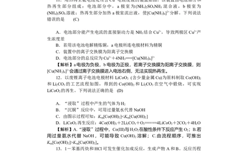 附中高三化学第3次(1期)教_251103湖南省长沙市湖南师范大学附属中学2025-2026学年高三上学期月考卷（三）（全科）