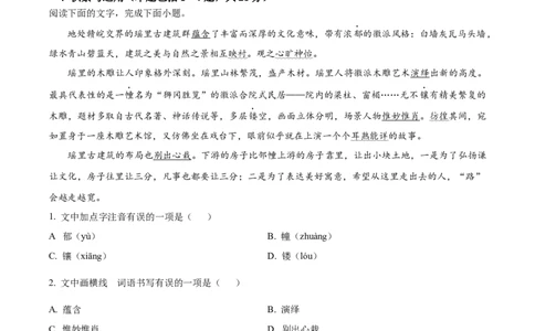 精品解析：2023年内蒙古自治区包头市中考语文真题（原卷版）_中考真题_1.语文中考真题2015-2024年_2023中考语文真题7.20_精品解析：2023年内蒙古自治区包头市中考语文真题