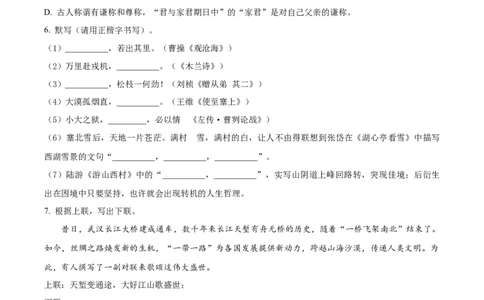 精品解析：2023年内蒙古自治区包头市中考语文真题（原卷版）_中考真题_1.语文中考真题2015-2024年_2023中考语文真题7.20_精品解析：2023年内蒙古自治区包头市中考语文真题