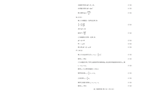 物理试卷(高二下期末考7.8-7.10)答案_2025年7月_250711山东省潍坊市2026届高二阶段性调研监测（高二下学期期末）(全科）