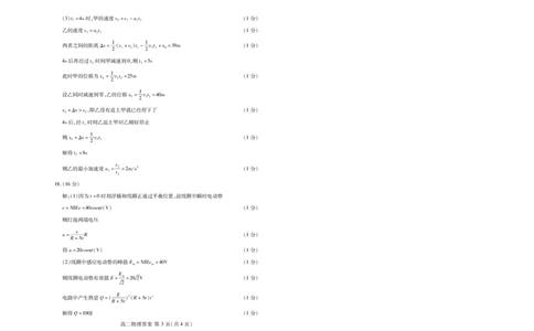 物理试卷(高二下期末考7.8-7.10)答案_2025年7月_250711山东省潍坊市2026届高二阶段性调研监测（高二下学期期末）(全科）