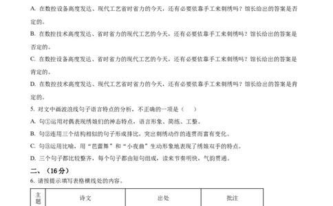 精品解析：2022年山东省潍坊市中考语文真题（原卷版）_中考真题_1.语文中考真题2015-2024年_2022中考语文真题145份20