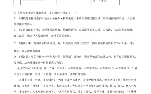 精品解析：2022年山东省潍坊市中考语文真题（原卷版）_中考真题_1.语文中考真题2015-2024年_2022中考语文真题145份20