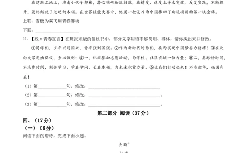 精品解析：2022年山东省潍坊市中考语文真题（原卷版）_中考真题_1.语文中考真题2015-2024年_2022中考语文真题145份20