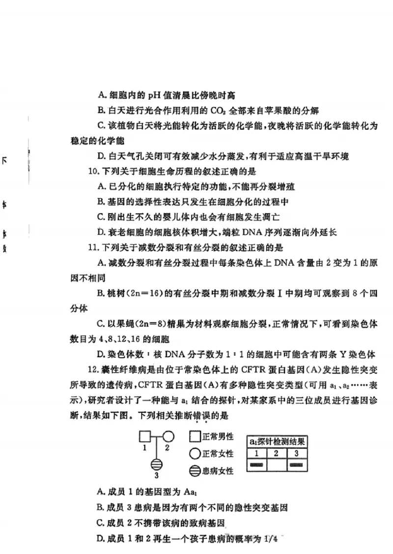 生物-2024届河南省郑州市高三上学期一模考试_2024届河南省郑州市高三上学期一模考试