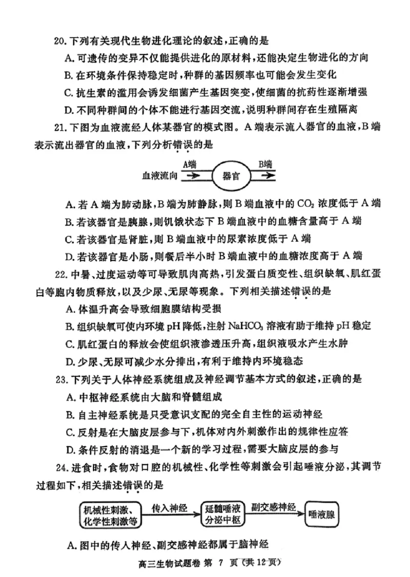 生物-2024届河南省郑州市高三上学期一模考试_2024届河南省郑州市高三上学期一模考试