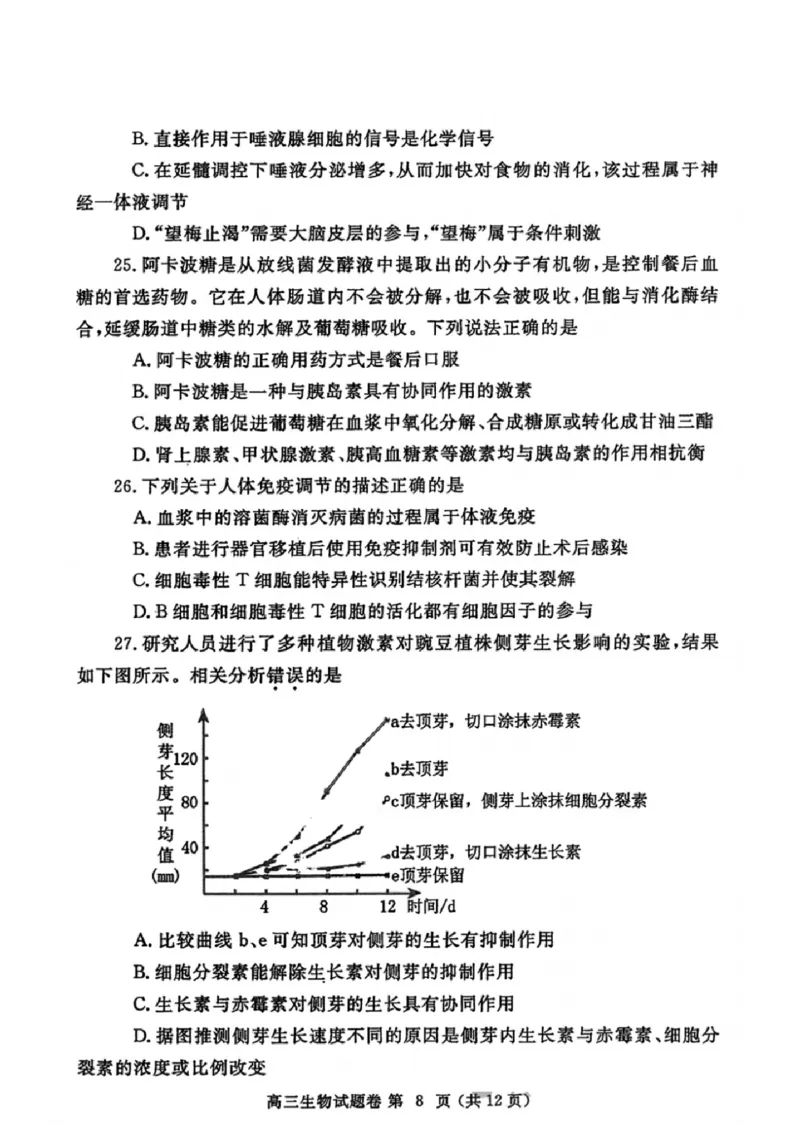 生物-2024届河南省郑州市高三上学期一模考试_2024届河南省郑州市高三上学期一模考试