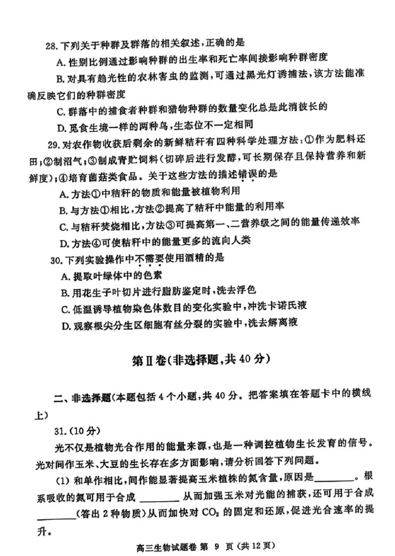 生物-2024届河南省郑州市高三上学期一模考试_2024届河南省郑州市高三上学期一模考试