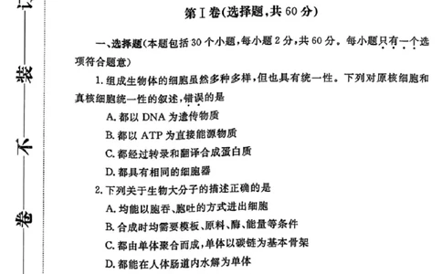 生物-2024届河南省郑州市高三上学期一模考试_2024届河南省郑州市高三上学期一模考试
