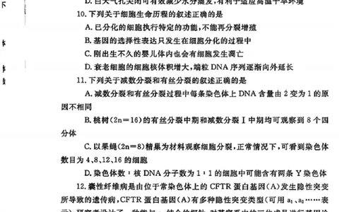 生物-2024届河南省郑州市高三上学期一模考试_2024届河南省郑州市高三上学期一模考试