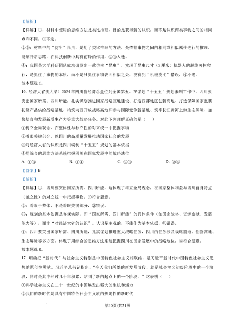 精品解析：河南省实验中学2024-2025学年高二下学期第二次月考政治试卷（解析版）_2025年6月_250615河南省实验中学2024-2025学年高二下学期第二次月考（全科）(1)