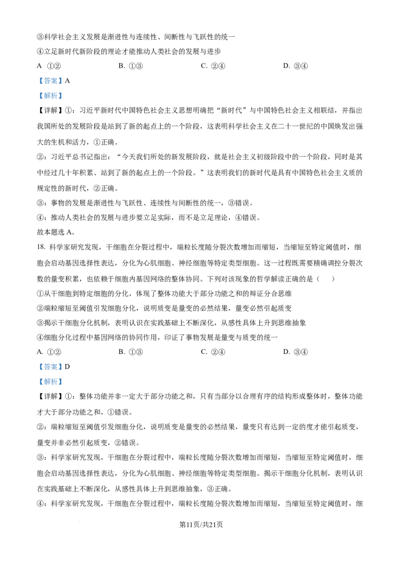 精品解析：河南省实验中学2024-2025学年高二下学期第二次月考政治试卷（解析版）_2025年6月_250615河南省实验中学2024-2025学年高二下学期第二次月考（全科）(1)