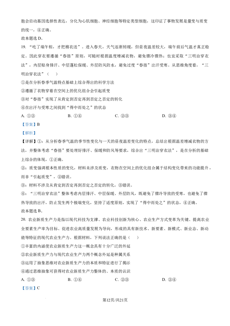 精品解析：河南省实验中学2024-2025学年高二下学期第二次月考政治试卷（解析版）_2025年6月_250615河南省实验中学2024-2025学年高二下学期第二次月考（全科）(1)