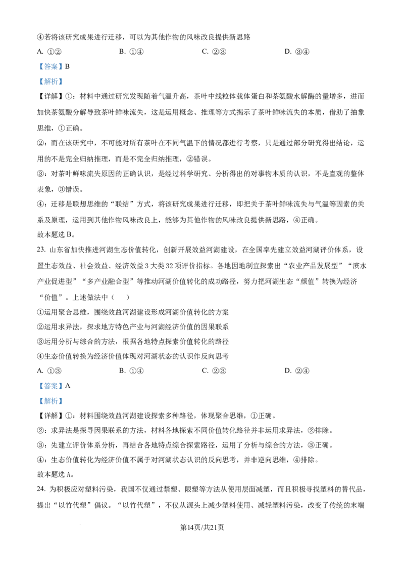精品解析：河南省实验中学2024-2025学年高二下学期第二次月考政治试卷（解析版）_2025年6月_250615河南省实验中学2024-2025学年高二下学期第二次月考（全科）(1)
