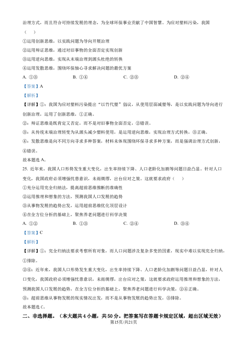精品解析：河南省实验中学2024-2025学年高二下学期第二次月考政治试卷（解析版）_2025年6月_250615河南省实验中学2024-2025学年高二下学期第二次月考（全科）(1)