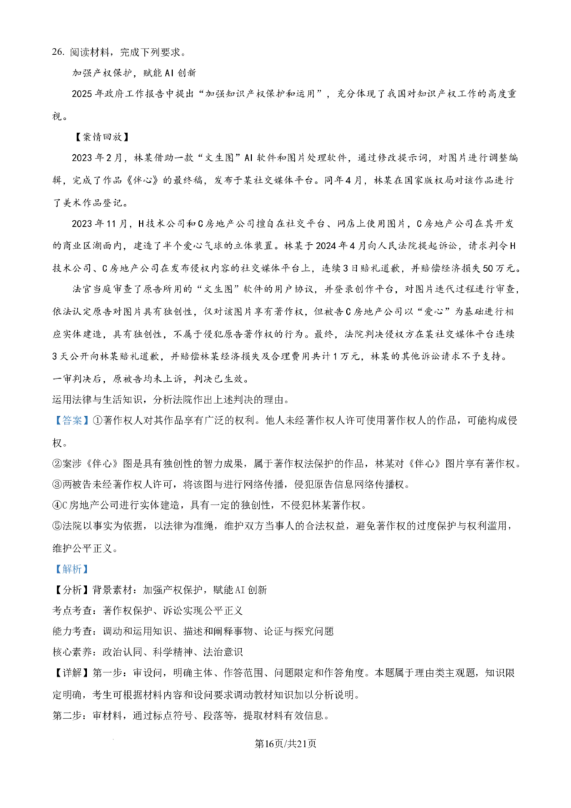 精品解析：河南省实验中学2024-2025学年高二下学期第二次月考政治试卷（解析版）_2025年6月_250615河南省实验中学2024-2025学年高二下学期第二次月考（全科）(1)
