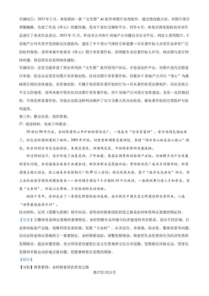 精品解析：河南省实验中学2024-2025学年高二下学期第二次月考政治试卷（解析版）_2025年6月_250615河南省实验中学2024-2025学年高二下学期第二次月考（全科）(1)