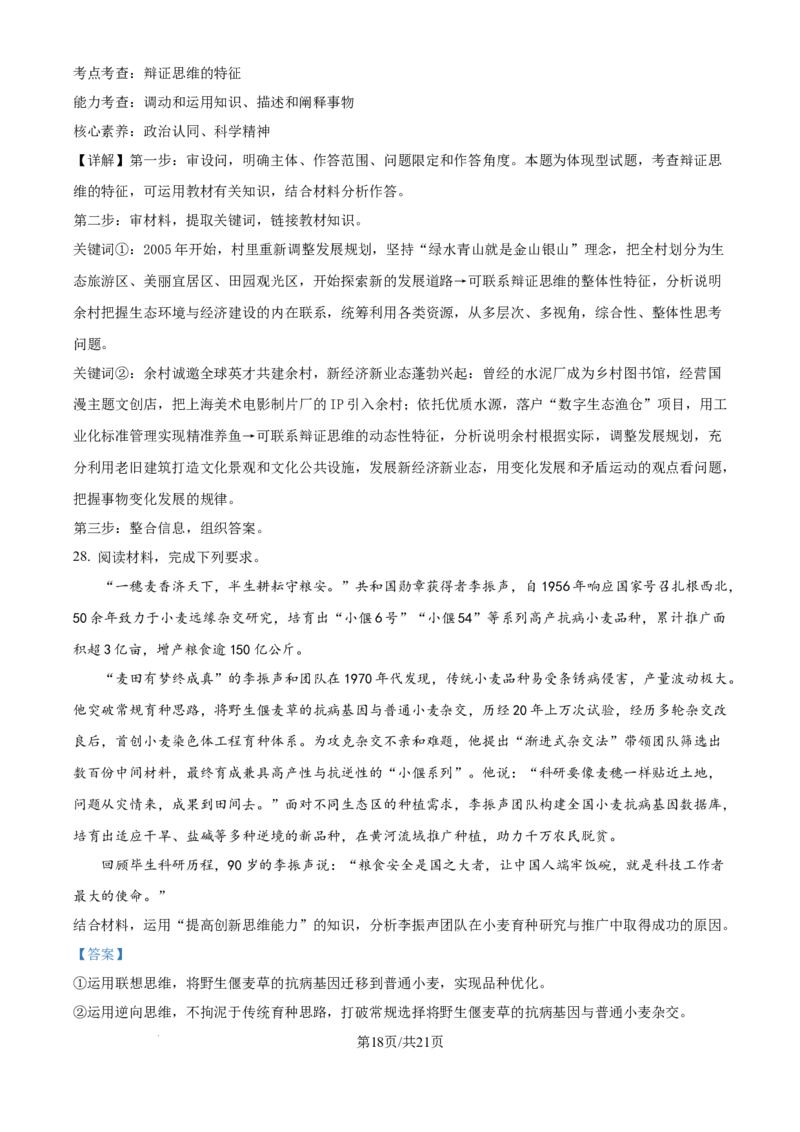精品解析：河南省实验中学2024-2025学年高二下学期第二次月考政治试卷（解析版）_2025年6月_250615河南省实验中学2024-2025学年高二下学期第二次月考（全科）(1)