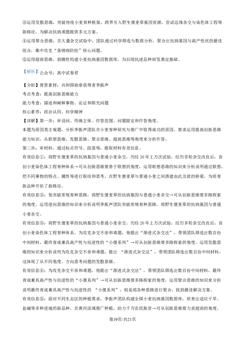 精品解析：河南省实验中学2024-2025学年高二下学期第二次月考政治试卷（解析版）_2025年6月_250615河南省实验中学2024-2025学年高二下学期第二次月考（全科）(1)
