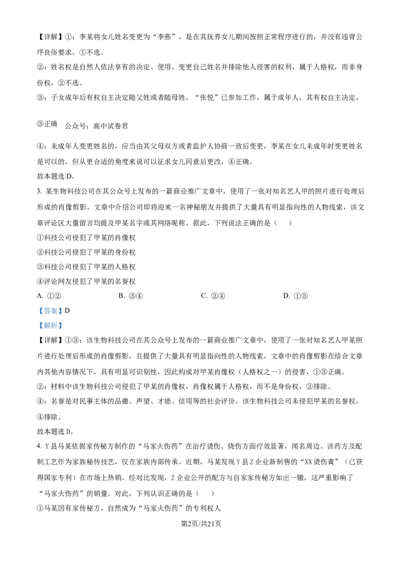 精品解析：河南省实验中学2024-2025学年高二下学期第二次月考政治试卷（解析版）_2025年6月_250615河南省实验中学2024-2025学年高二下学期第二次月考（全科）(1)