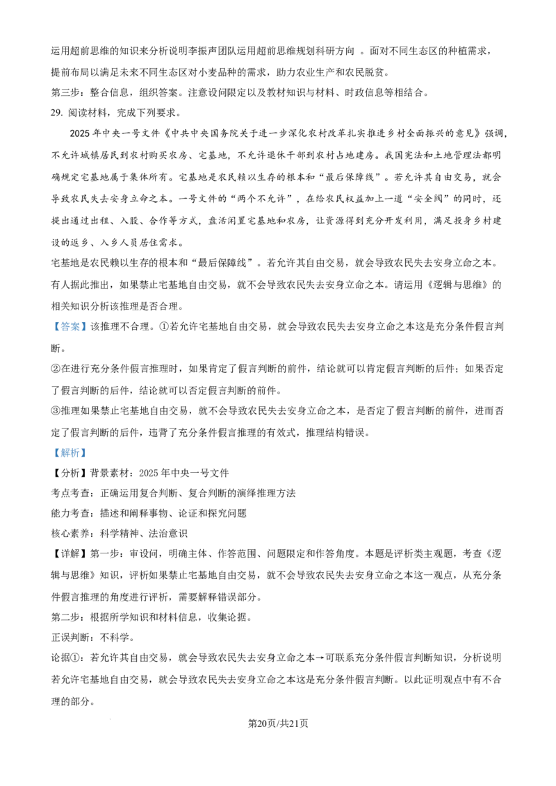 精品解析：河南省实验中学2024-2025学年高二下学期第二次月考政治试卷（解析版）_2025年6月_250615河南省实验中学2024-2025学年高二下学期第二次月考（全科）(1)