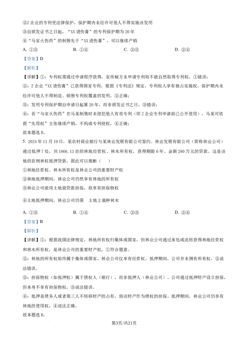 精品解析：河南省实验中学2024-2025学年高二下学期第二次月考政治试卷（解析版）_2025年6月_250615河南省实验中学2024-2025学年高二下学期第二次月考（全科）(1)
