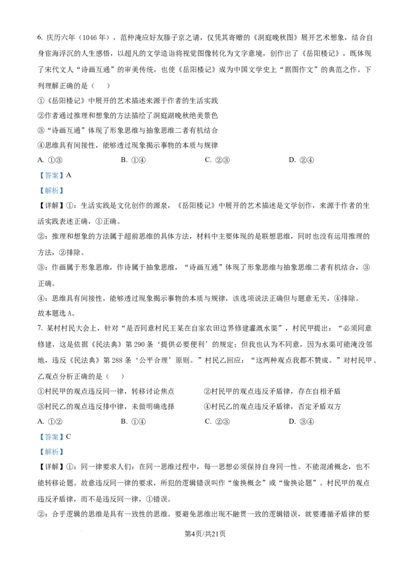 精品解析：河南省实验中学2024-2025学年高二下学期第二次月考政治试卷（解析版）_2025年6月_250615河南省实验中学2024-2025学年高二下学期第二次月考（全科）(1)