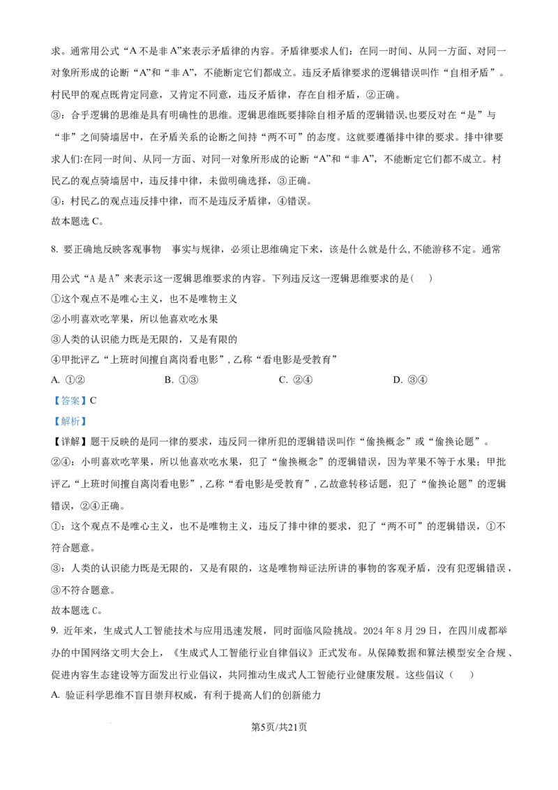 精品解析：河南省实验中学2024-2025学年高二下学期第二次月考政治试卷（解析版）_2025年6月_250615河南省实验中学2024-2025学年高二下学期第二次月考（全科）(1)