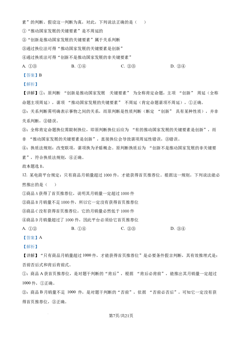精品解析：河南省实验中学2024-2025学年高二下学期第二次月考政治试卷（解析版）_2025年6月_250615河南省实验中学2024-2025学年高二下学期第二次月考（全科）(1)