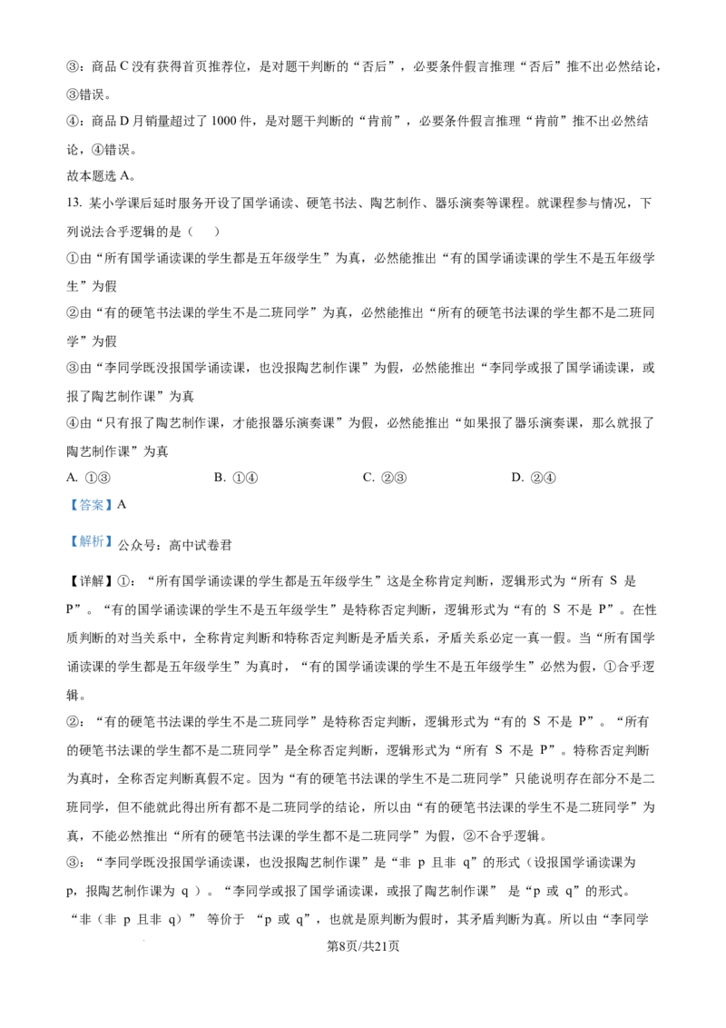精品解析：河南省实验中学2024-2025学年高二下学期第二次月考政治试卷（解析版）_2025年6月_250615河南省实验中学2024-2025学年高二下学期第二次月考（全科）(1)