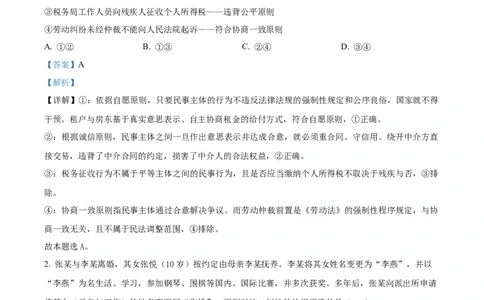精品解析：河南省实验中学2024-2025学年高二下学期第二次月考政治试卷（解析版）_2025年6月_250615河南省实验中学2024-2025学年高二下学期第二次月考（全科）(1)