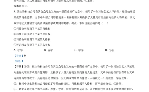 精品解析：河南省实验中学2024-2025学年高二下学期第二次月考政治试卷（解析版）_2025年6月_250615河南省实验中学2024-2025学年高二下学期第二次月考（全科）(1)