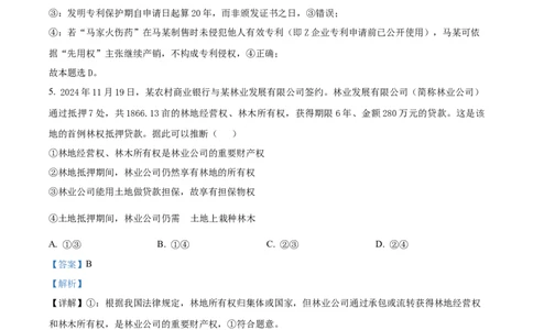 精品解析：河南省实验中学2024-2025学年高二下学期第二次月考政治试卷（解析版）_2025年6月_250615河南省实验中学2024-2025学年高二下学期第二次月考（全科）(1)