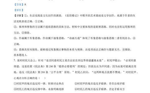 精品解析：河南省实验中学2024-2025学年高二下学期第二次月考政治试卷（解析版）_2025年6月_250615河南省实验中学2024-2025学年高二下学期第二次月考（全科）(1)