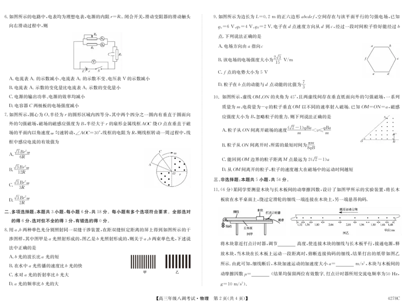 河北省邯郸市磁县第一中学2023-2024学年高三上学期八调考试物理_2024届河北省邯郸市磁县第一中学高三上学期八调考试_河北省邯郸市磁县第一中学2024届高三上学期八调考试物理
