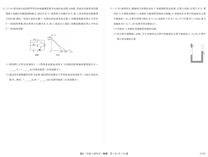 河北省邯郸市磁县第一中学2023-2024学年高三上学期八调考试物理_2024届河北省邯郸市磁县第一中学高三上学期八调考试_河北省邯郸市磁县第一中学2024届高三上学期八调考试物理