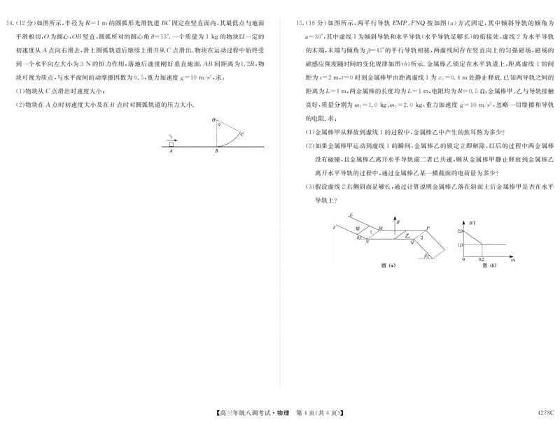 河北省邯郸市磁县第一中学2023-2024学年高三上学期八调考试物理_2024届河北省邯郸市磁县第一中学高三上学期八调考试_河北省邯郸市磁县第一中学2024届高三上学期八调考试物理