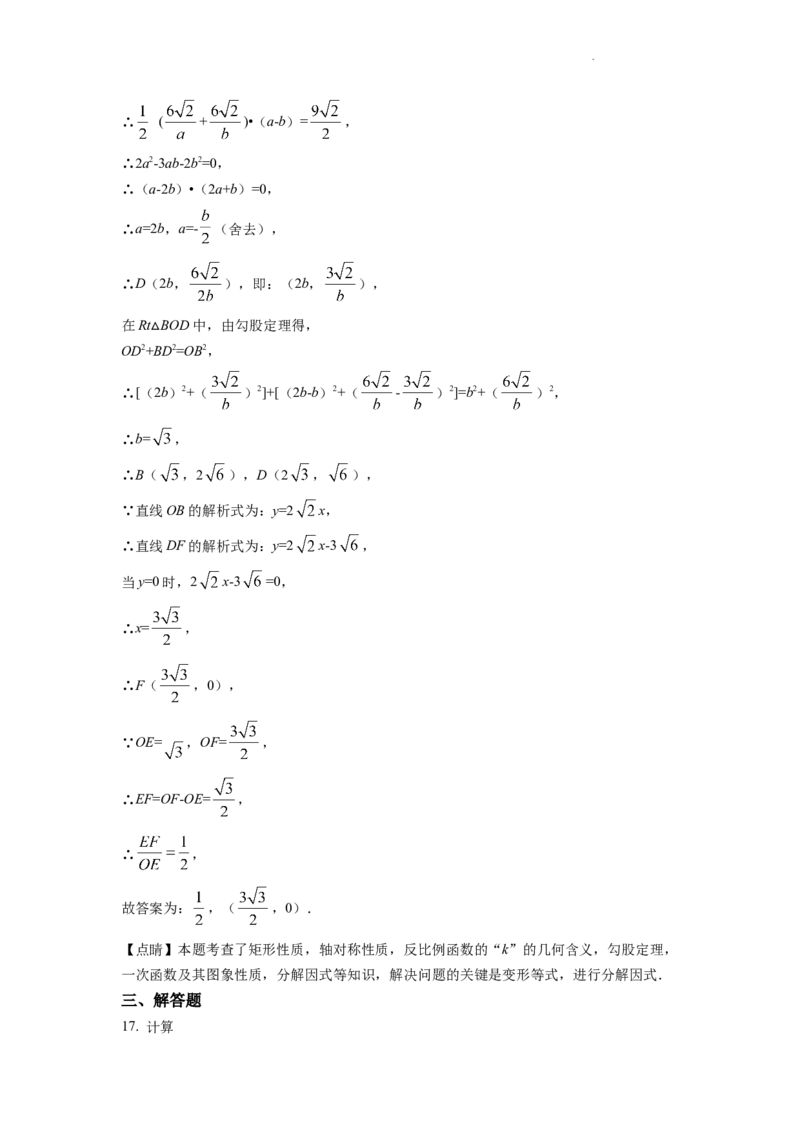 精品解析：2022年浙江省宁波市中考数学真题（解析版）_中考真题_2.数学中考真题2015-2024年_2022中考数学真题145份13