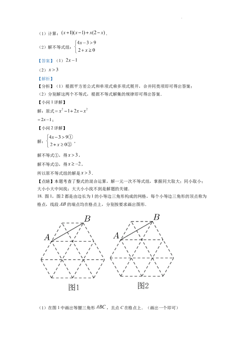 精品解析：2022年浙江省宁波市中考数学真题（解析版）_中考真题_2.数学中考真题2015-2024年_2022中考数学真题145份13
