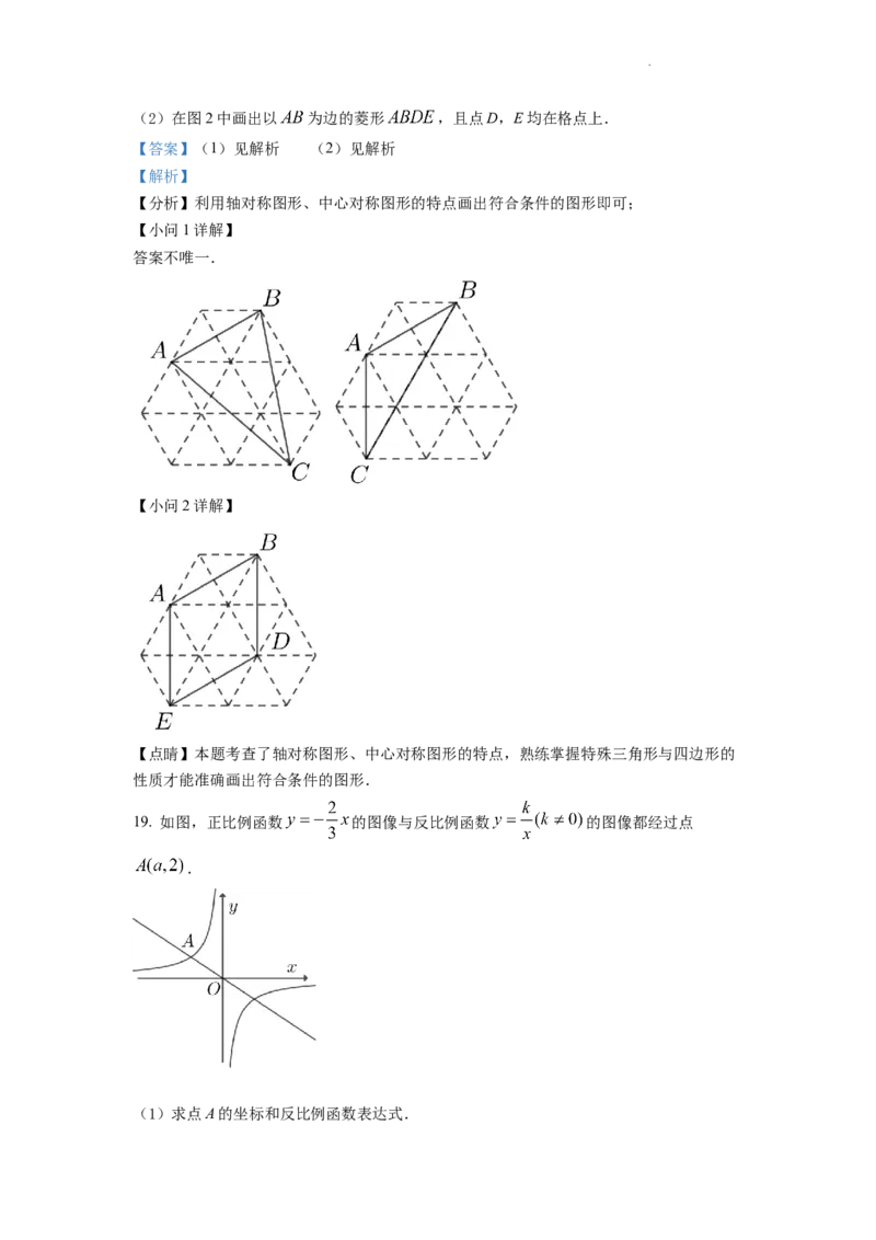 精品解析：2022年浙江省宁波市中考数学真题（解析版）_中考真题_2.数学中考真题2015-2024年_2022中考数学真题145份13