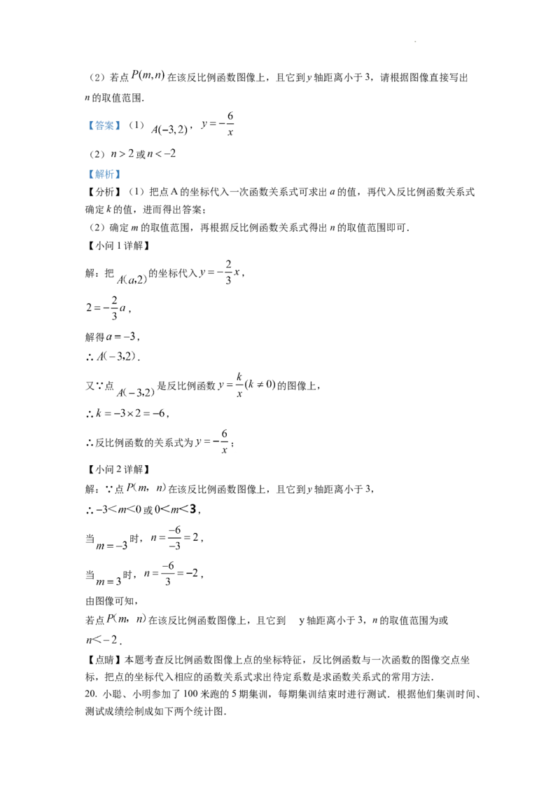精品解析：2022年浙江省宁波市中考数学真题（解析版）_中考真题_2.数学中考真题2015-2024年_2022中考数学真题145份13