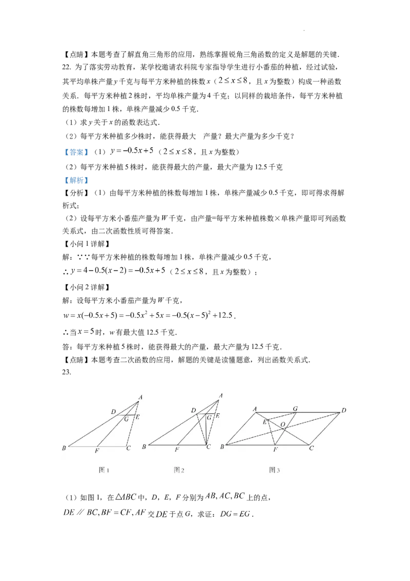 精品解析：2022年浙江省宁波市中考数学真题（解析版）_中考真题_2.数学中考真题2015-2024年_2022中考数学真题145份13