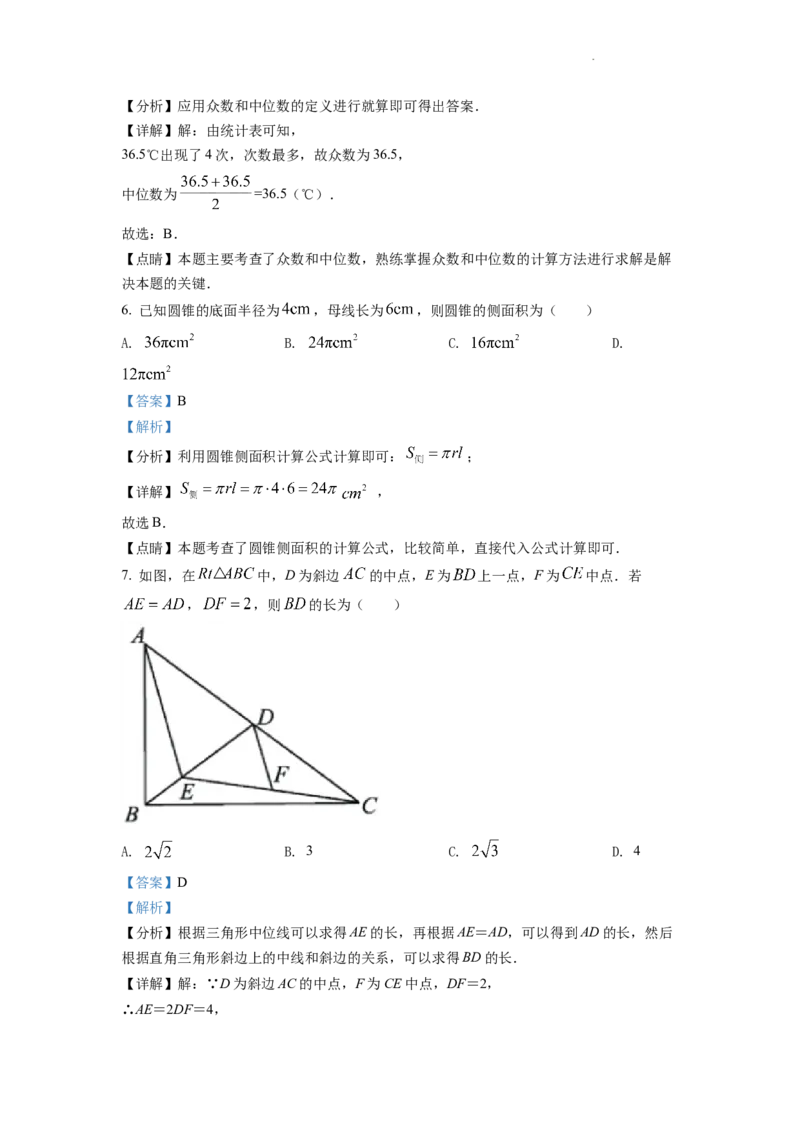 精品解析：2022年浙江省宁波市中考数学真题（解析版）_中考真题_2.数学中考真题2015-2024年_2022中考数学真题145份13