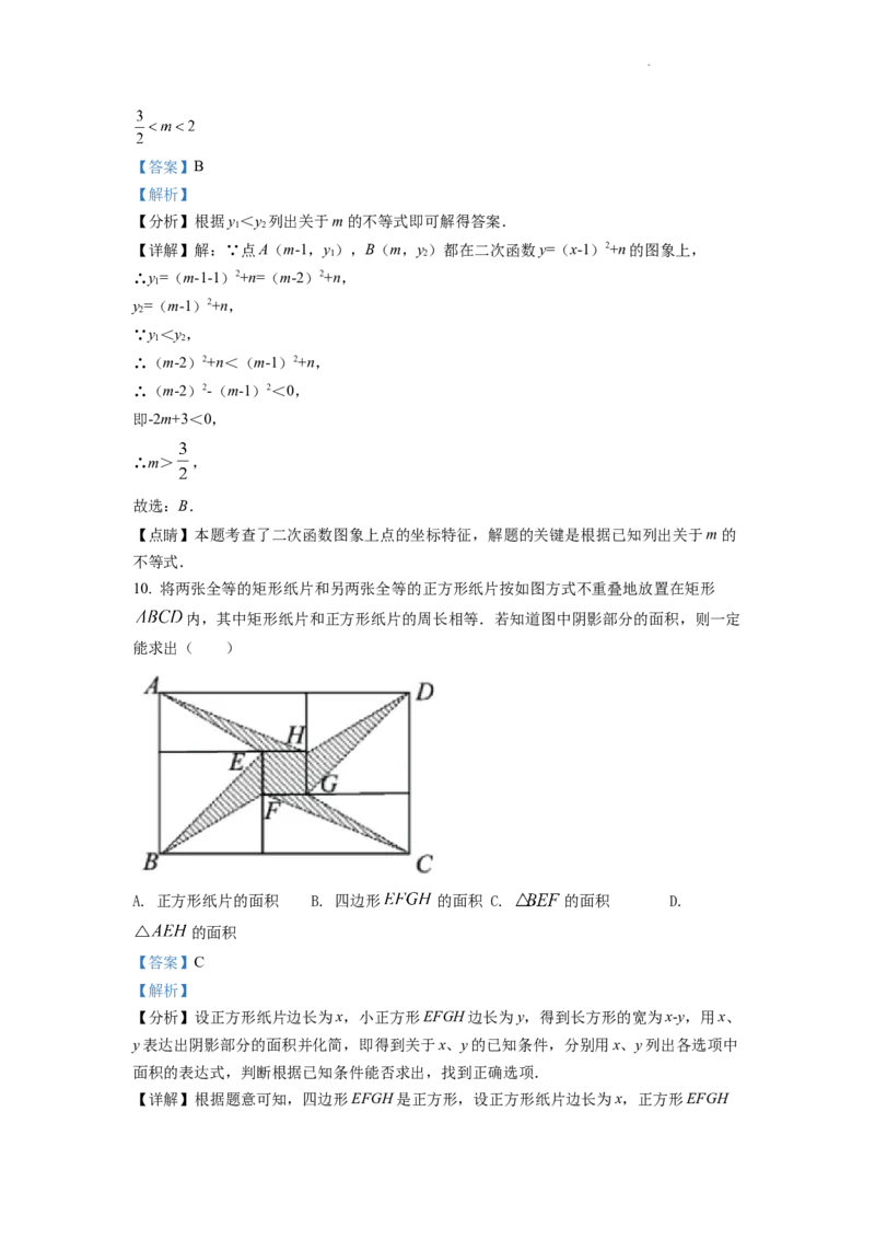 精品解析：2022年浙江省宁波市中考数学真题（解析版）_中考真题_2.数学中考真题2015-2024年_2022中考数学真题145份13