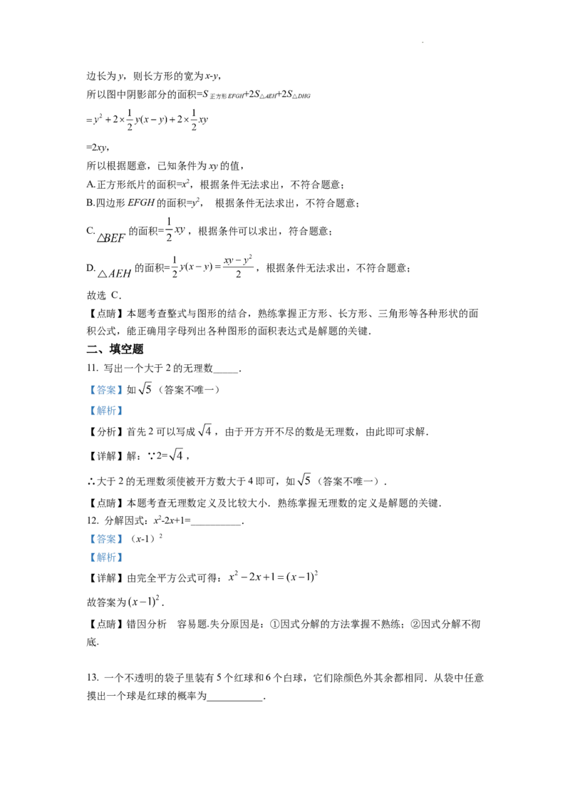 精品解析：2022年浙江省宁波市中考数学真题（解析版）_中考真题_2.数学中考真题2015-2024年_2022中考数学真题145份13