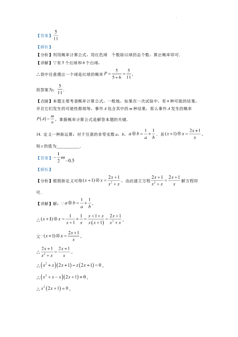 精品解析：2022年浙江省宁波市中考数学真题（解析版）_中考真题_2.数学中考真题2015-2024年_2022中考数学真题145份13