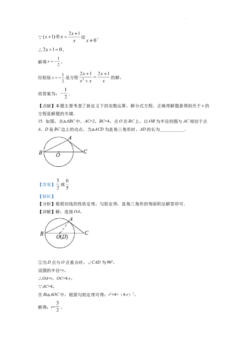 精品解析：2022年浙江省宁波市中考数学真题（解析版）_中考真题_2.数学中考真题2015-2024年_2022中考数学真题145份13