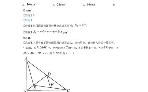 精品解析：2022年浙江省宁波市中考数学真题（解析版）_中考真题_2.数学中考真题2015-2024年_2022中考数学真题145份13