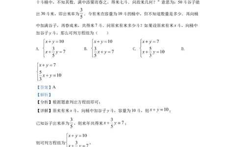 精品解析：2022年浙江省宁波市中考数学真题（解析版）_中考真题_2.数学中考真题2015-2024年_2022中考数学真题145份13